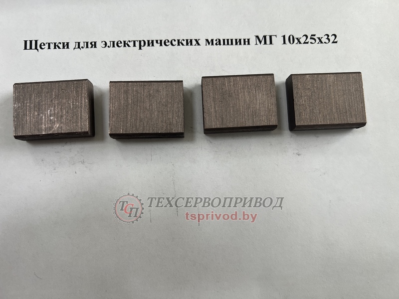 МГ 10х25х32